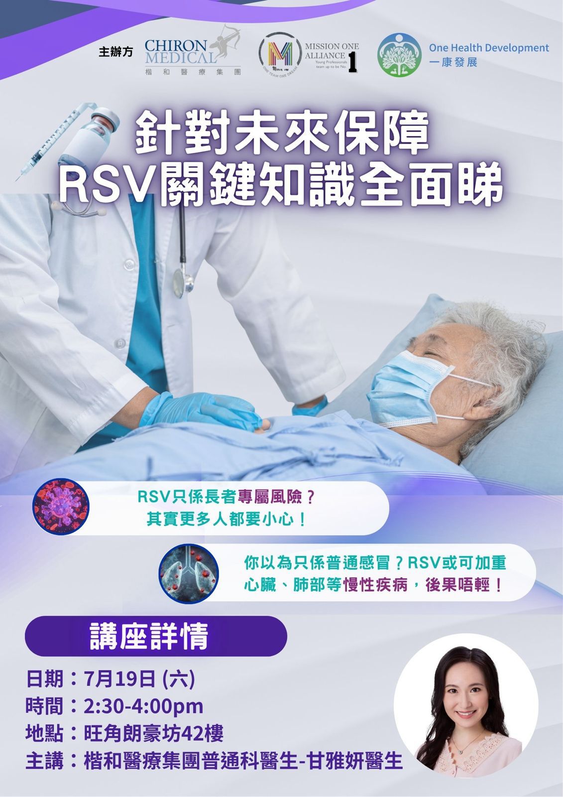楷和醫療集團舉辦RSV講座